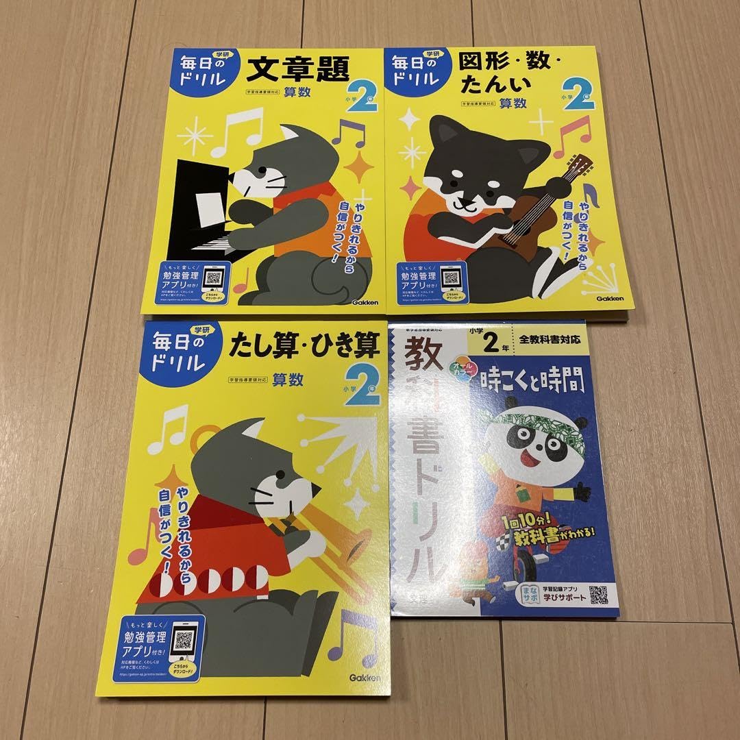 Amazon | 学研毎日ドリル 小学2年生 算数 足し算、引き算、図形、数